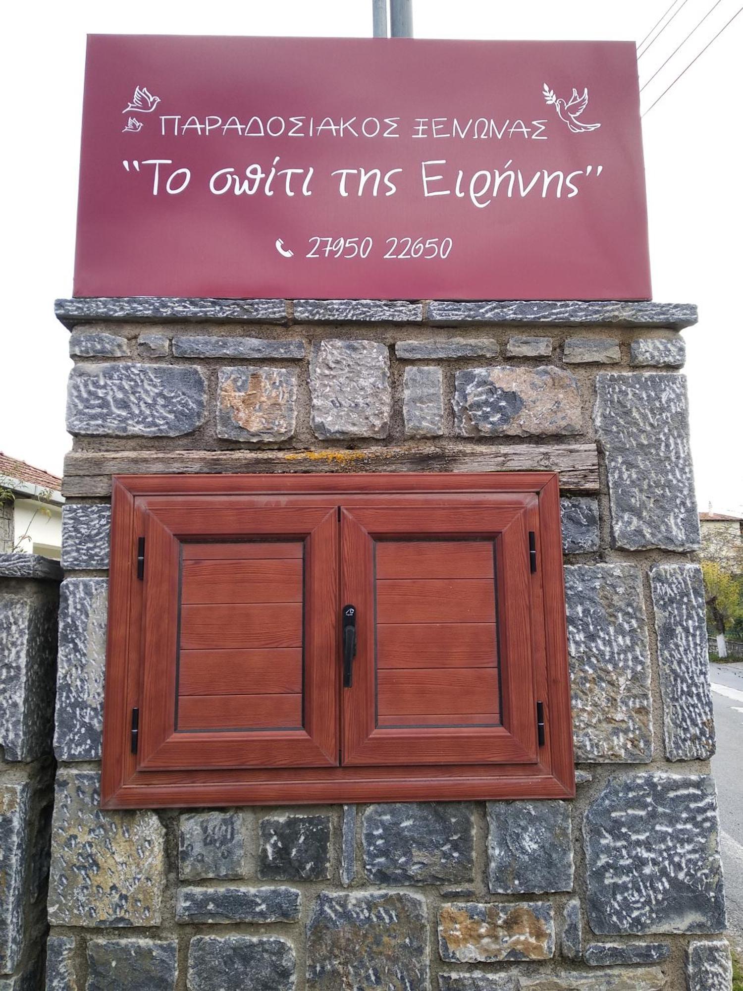 维蒂纳 To Spiti Tis Irinis酒店 外观 照片